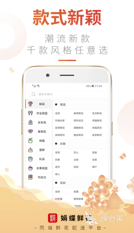 买花在哪个app上买便宜网上购物的软件链接推荐(图5)