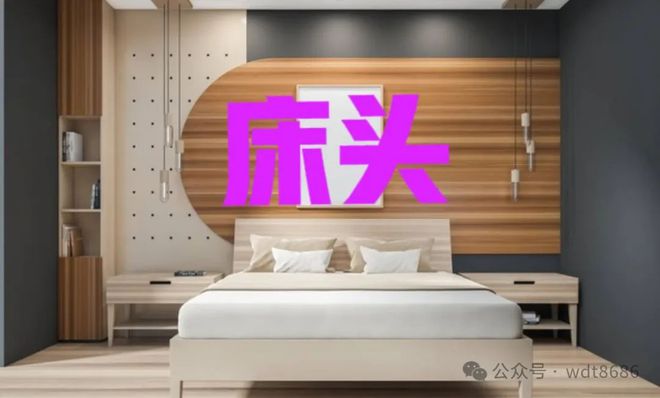 “床头6不放放了财运散”无论何时都不要在床头放这6样东西有什么说法？(图3)