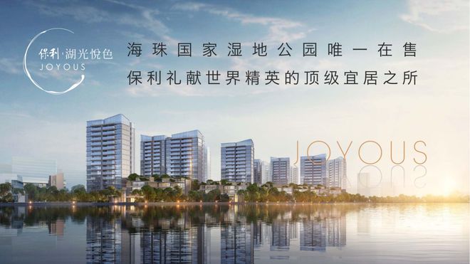 2024公告!保利湖光悦色怎么样值得买吗？楼盘解析一文读懂(图4)