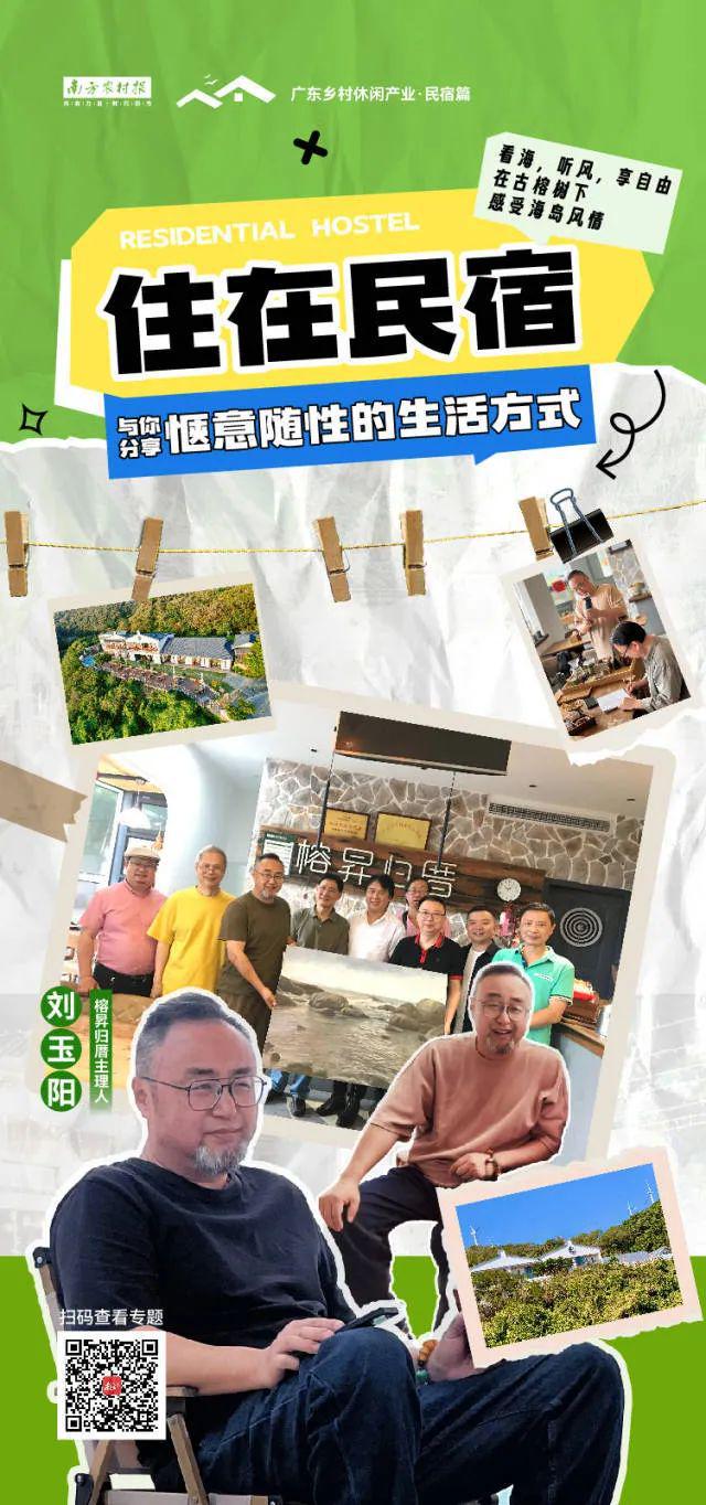 民宿主理人刘玉阳：在一座海岛重述生活的意义广东乡村休闲产业·民宿①(图10)