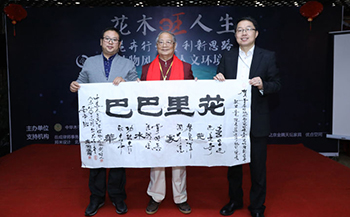 花里巴巴首届植物风水与人文环境高峰论坛在京落幕(图3)