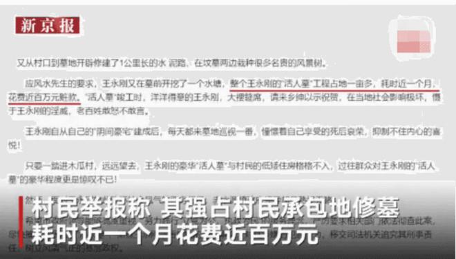 WilliamHill给活人盖墓！云南一村干部建豪华活人墓风水先生选址大摆竣工宴(图5)