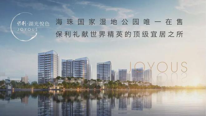 保利湖光悦色2024年（）保利湖光悦色最新价格-简介(图7)