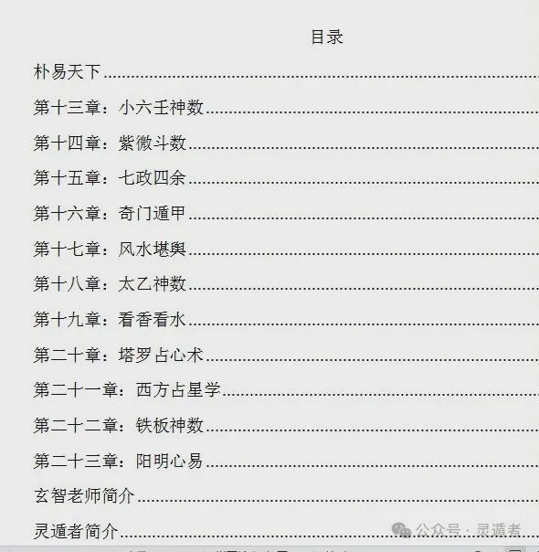 家居风水30种场景煞气以及化解方法WilliamHill(图5)