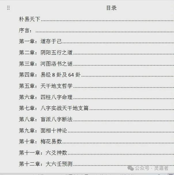 家居风水30种场景煞气以及化解方法WilliamHill(图6)