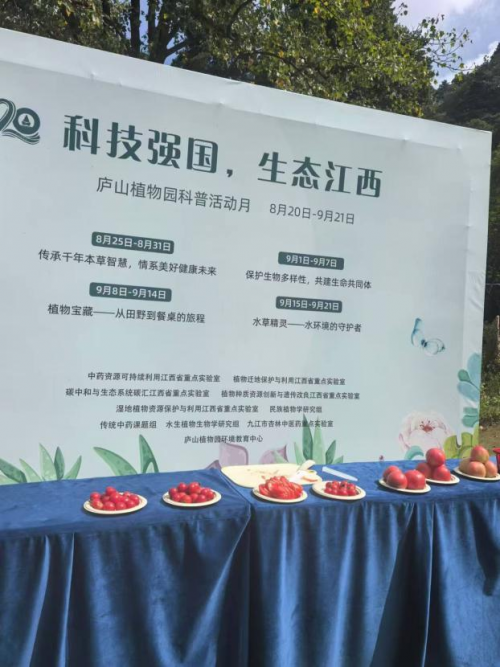 威廉希尔2024全国科普日“科技强国生态江西”庐山植物园圆满举办建园九十年科普活动月(图22)