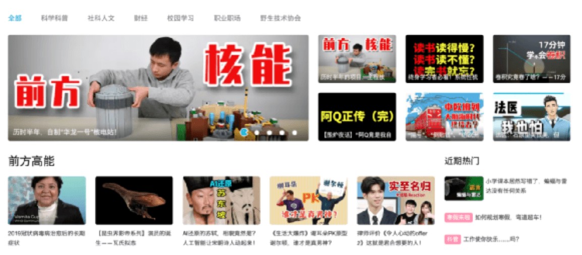 百大UP主第三年知识区抢滩B站(图11)