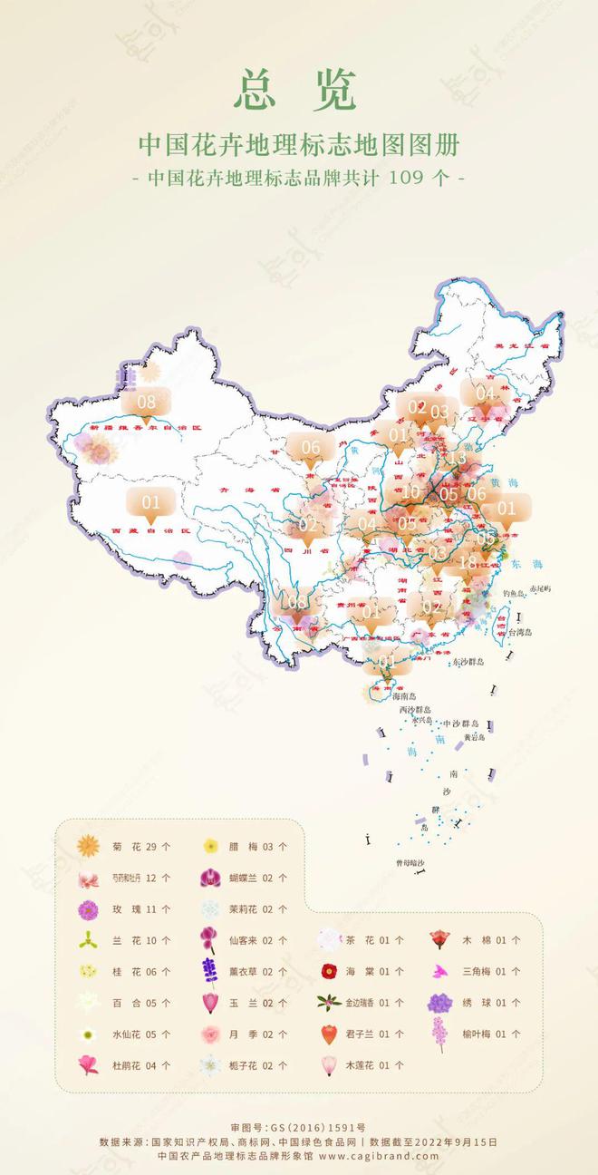 地标馆花！花！春天第一part——中国花卉地理标志地图(图2)