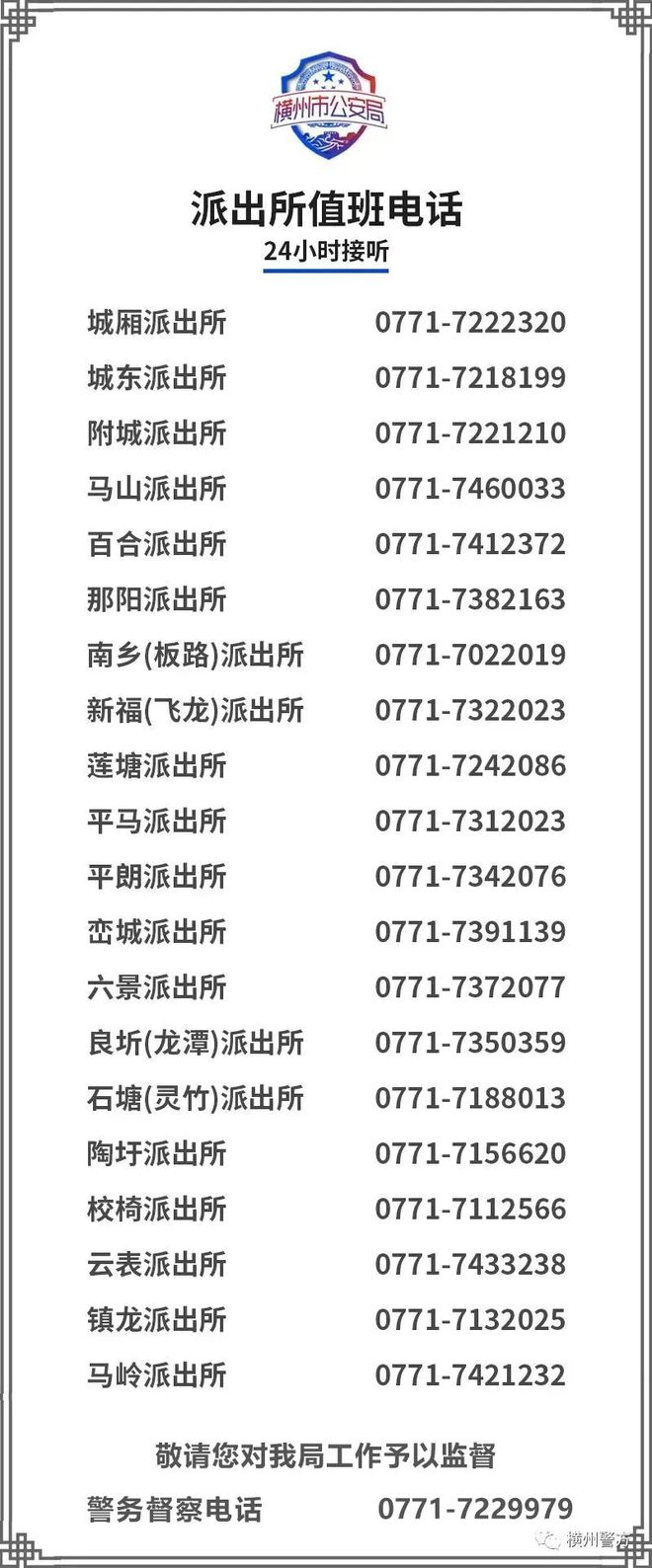 威廉希尔关于加强2024年横州茉莉花文化节期间“低慢小”航空器管理工作的通告(图2)