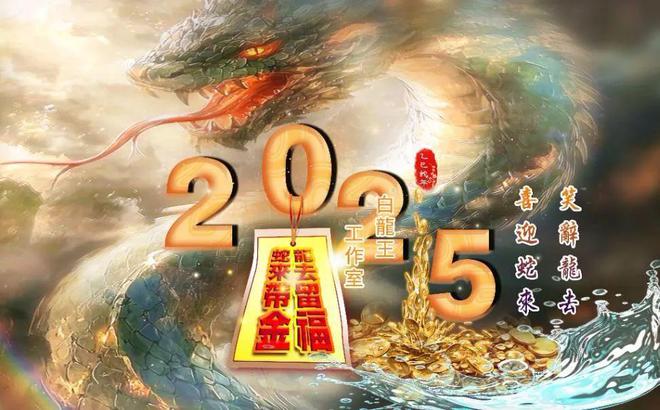 2025你是否将迎来财富的春天？(图1)