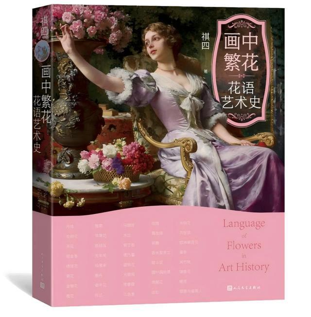 这场读书分享会用“花的语言”解读世界名画(图1)
