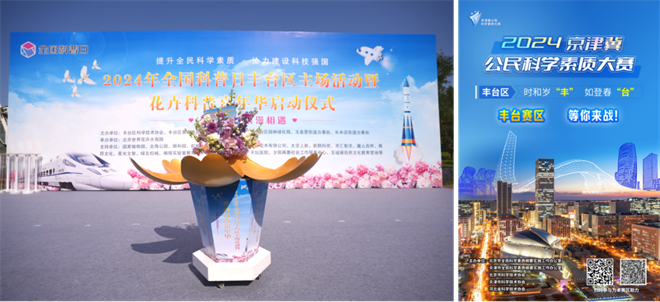 北京市科威廉希尔WilliamHill学技术协会(图1)