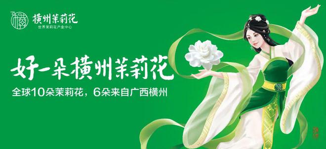 农夫山泉助力横州茉莉花产业再升级【央视报道】威廉希尔WilliamHill(图1)