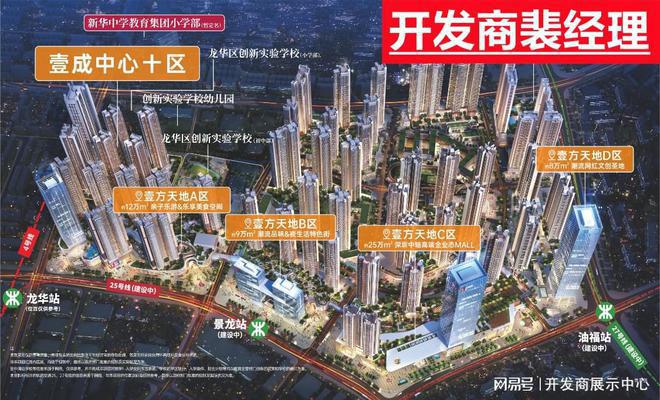 深圳~龙华~鸿荣源~壹成中心十区风水如何~风水好威廉希尔WilliamHill不好~怎么样(图1)