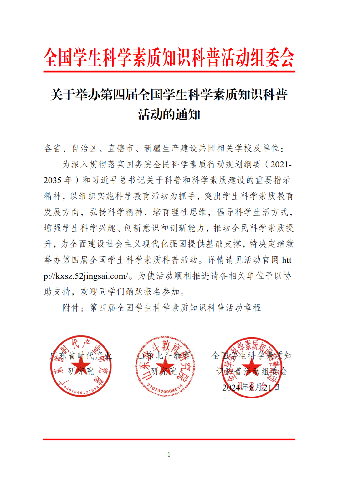 2024年全国学生科学素质知识科普活动报名通知！(图3)