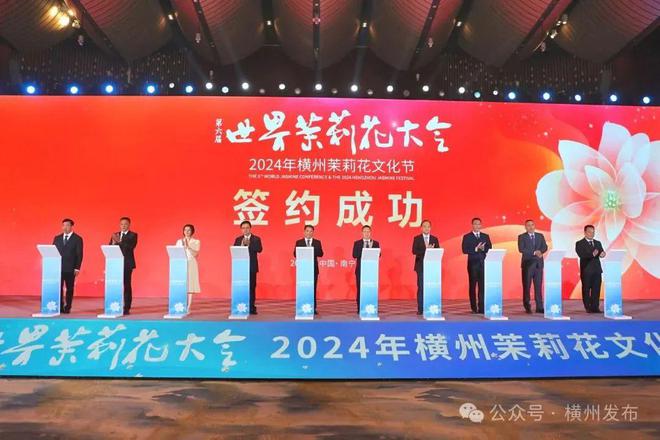 第六届世界茉莉花大会召开乡村振兴“横州样板”走向世界！(图4)