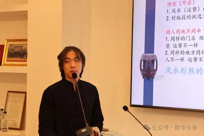 欧洲青年企业家协会举办风水讲座弘扬国学文化推动中欧民间文化交流(图2)