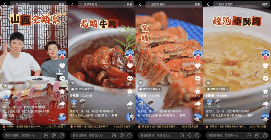 「舌尖上的抖音」用美食IP把内容电商玩出了花(图3)