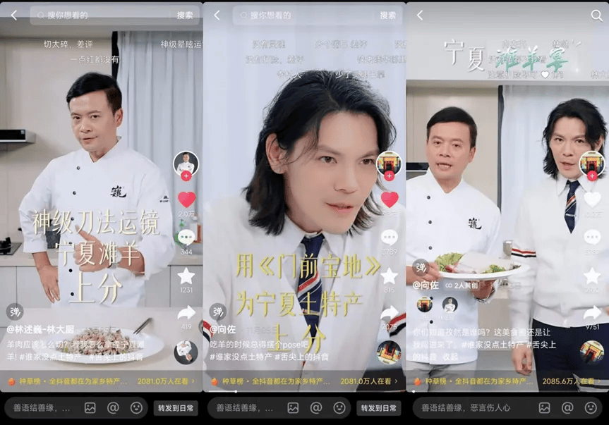 「舌尖上的抖音」用美食IP把内容电商玩出了花(图4)