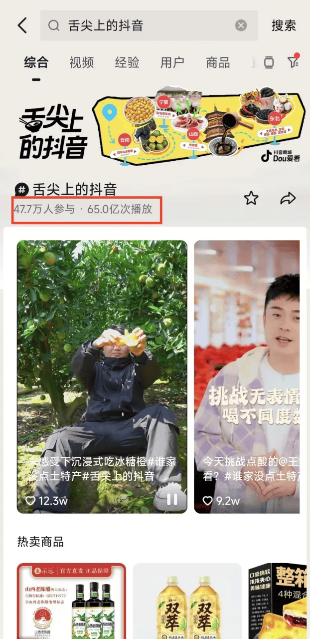 「舌尖上的抖音」用美食IP把内容电商玩出了花(图8)
