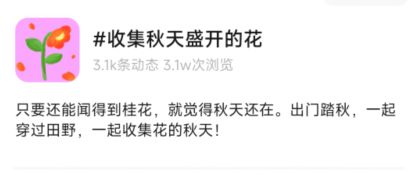 WilliamHill让美陪伴你左右快来和探探网友一起“收集秋天盛开的花”(图1)