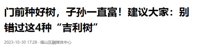 威廉希尔WilliamHill房子前面为什么不能种桂花树？房子前面有桂花树的要了解一下！(图9)
