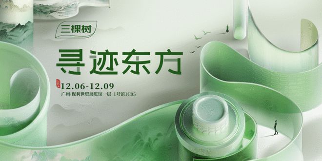 寻迹东方遇见大美国色：三棵树广州设计周精彩抢鲜看(图2)