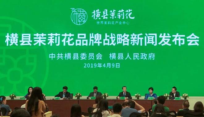 横州茉莉花传播推广之道：激光穿透大会营销集中力量办大事(图2)