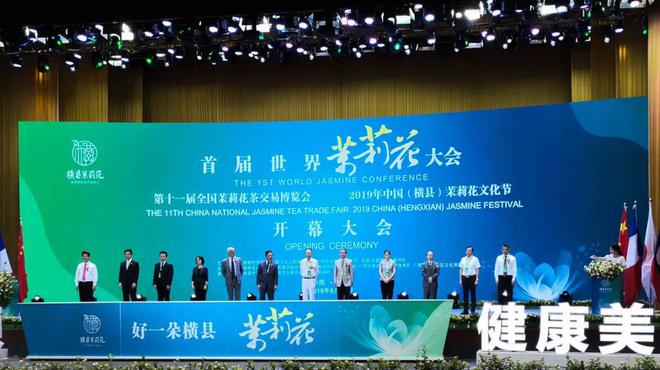 横州茉莉花传播推广之道：激光穿透大会营销集中力量办大事(图5)