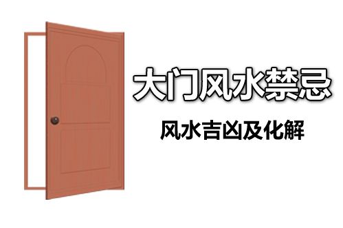 大门风水布局风水大师的详细指导(图2)