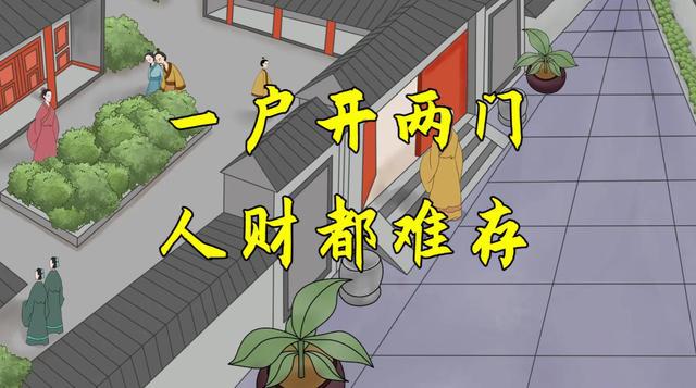 俗语“一户开两门人财皆难存”两门是指什么？为何不能开？(图5)