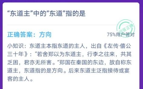 东道主的东道是什么意思？主的是方向还是方位(图2)