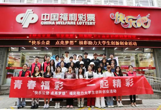 福彩“快乐吧”：传播公益传递快乐(图2)