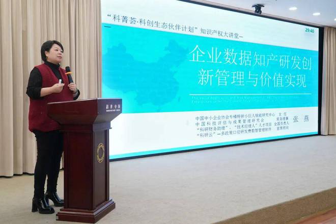 知识产权大讲堂-论数据知识产权在科技创新中的重要作用成功举办(图5)