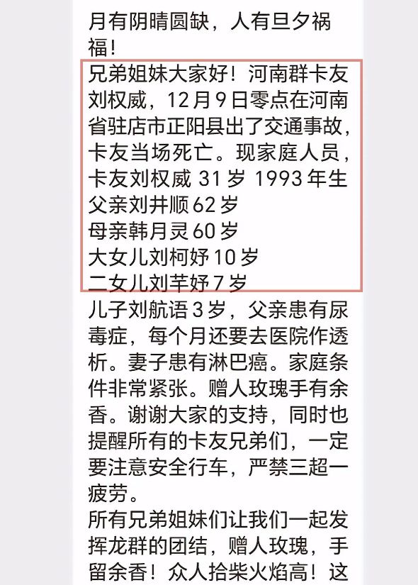 31岁河南卡友因疲劳驾驶去世！妻子癌症父亲尿毒症房子在坟堆旁(图3)