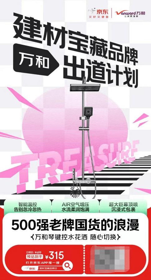 打造个威廉希尔性化推广方案“京东建材倍增计划”助推惠普等品牌全面成长(图4)