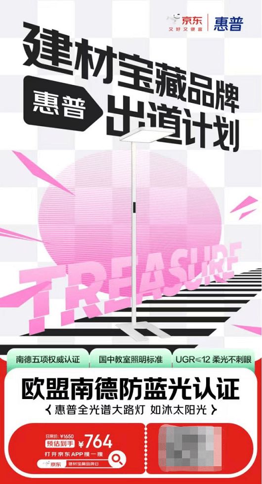 打造个威廉希尔性化推广方案“京东建材倍增计划”助推惠普等品牌全面成长(图2)