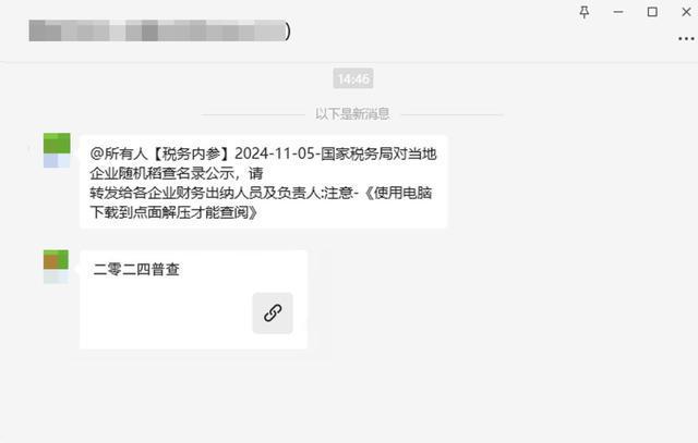 威廉希尔WilliamHill微信紧急提醒：不法分子大范围传播木马病毒(图3)