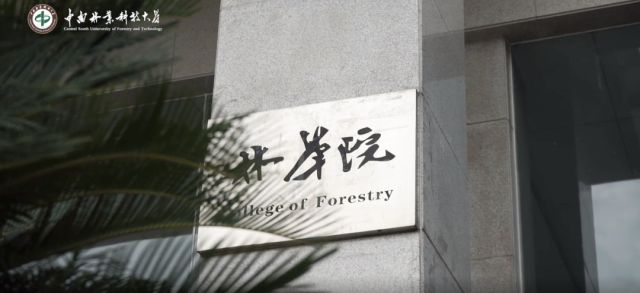 中南林业科技大学王牌专业有哪些？国家重点扶植发展大有可为！(图2)