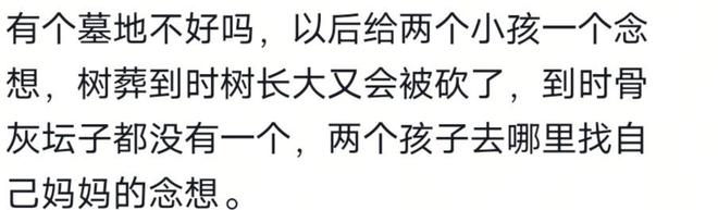 S家终将不能随心所欲风水师一句话解决所有小s声明正申请树葬(图8)