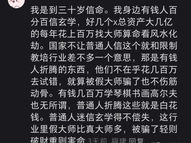 原来很多有钱人都相信玄学！果然老祖宗的智慧都是有用的(图2)