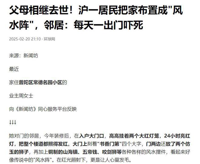 父母相继去世上海一居民把家改成风水阵邻居：每天一出门吓死(图20)