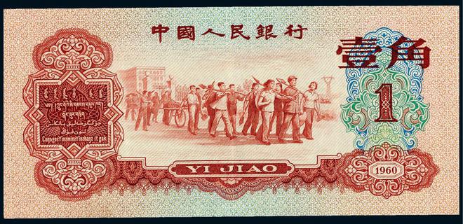 第三套人民币你家里有吗？现在市场价格出现新变化盘点最新市价(图2)