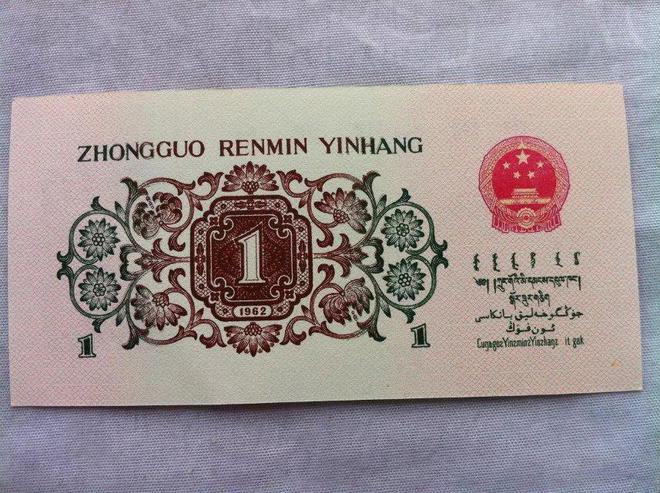 第三套人民币你家里有吗？现在市场价格出现新变化盘点最新市价(图5)