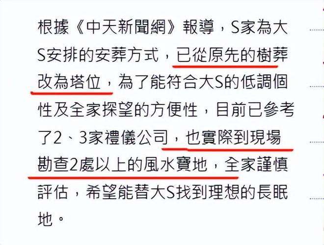 威廉希尔WilliamHill大S去世24天风水宝地终于找好恩师王伟忠谈梦见大S：最近瘦了(图10)
