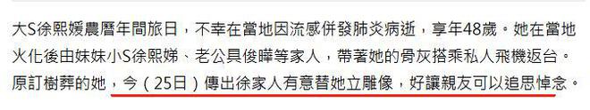 威廉希尔WilliamHill大S去世24天风水宝地终于找好恩师王伟忠谈梦见大S：最近瘦了(图5)