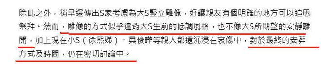 威廉希尔WilliamHill大S去世24天风水宝地终于找好恩师王伟忠谈梦见大S：最近瘦了(图8)