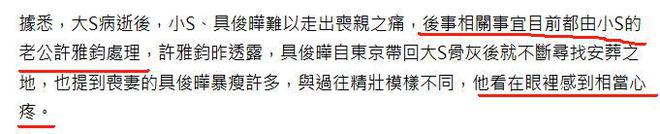 威廉希尔WilliamHill大S去世24天风水宝地终于找好恩师王伟忠谈梦见大S：最近瘦了(图12)