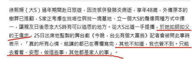 威廉希尔WilliamHill大S去世24天风水宝地终于找好恩师王伟忠谈梦见大S：最近瘦了(图14)