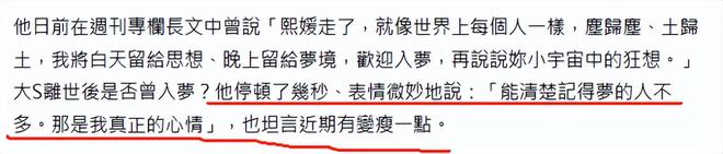 威廉希尔WilliamHill大S去世24天风水宝地终于找好恩师王伟忠谈梦见大S：最近瘦了(图16)